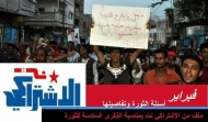 الأمنيات الفتّاكة: رحلة اللقاء المشترك في ثورة فبراير من الإصلاح إلى الرجعيّة